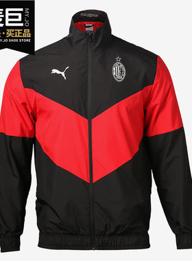 Puma/彪马正品男子AC米兰热身训练比赛运动休闲外套 764445-05