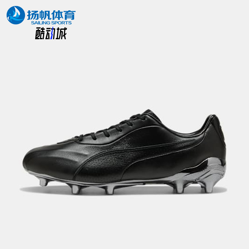 Puma/彪马正品KING新款男女黑银色休闲舒适经典足球鞋109261-01