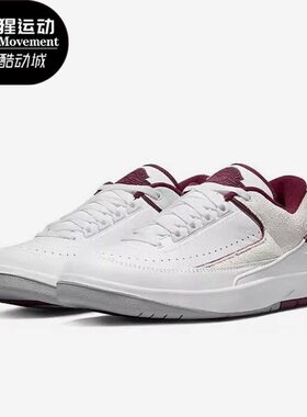 Nike/耐克正品Air Jordan 2 Retro Low男子篮球鞋DV9956-103