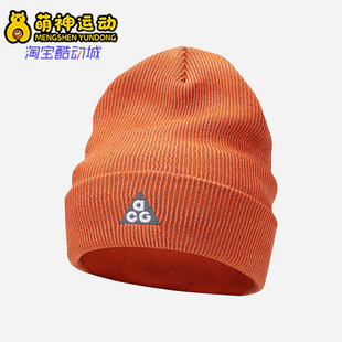 Beanie男女户外休闲经典 Nike 耐克正品 ACG 893 保暖针织帽FJ6297