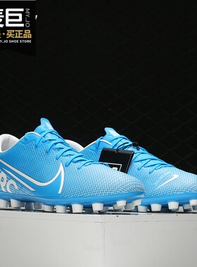 Nike/耐克正品VAPOR 13 ACADEMY AG男女比赛训练足球鞋BQ5518-414