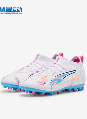 Puma/彪马正品ULTRA 5 MATCH MG儿童训练缓震中端短钉足球鞋