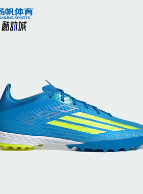 Adidas/阿迪达斯正品F50PROTF新款男女经典休闲碎钉足球鞋JR8942