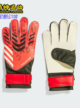 Adidas/阿迪达斯正品运动男女时尚简约足球运动守门员手套IW6276