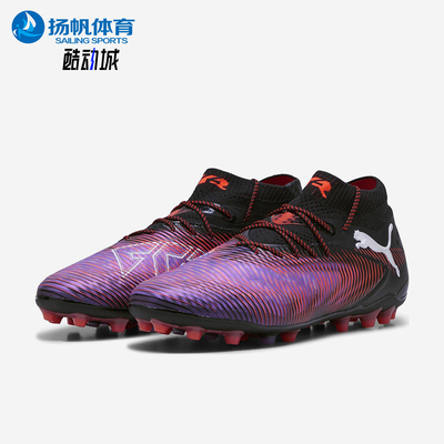 Puma/彪马正品FUTURE 8高端MG短钉男女同款比赛足球鞋108359-01