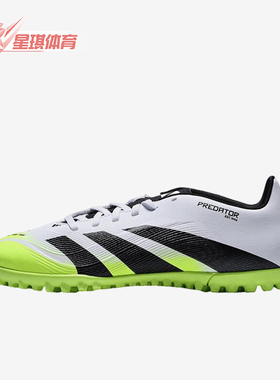 Adidas/阿迪达斯正品Predator Club TF男士经典训练足球鞋JH8854