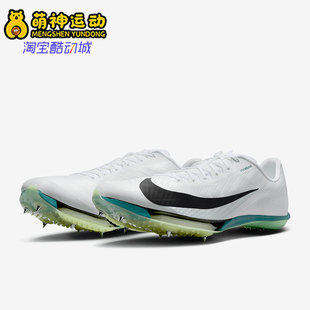 Nike MAXFLY男女运动低帮跑步田径钉鞋 FD8395 102 耐克正品