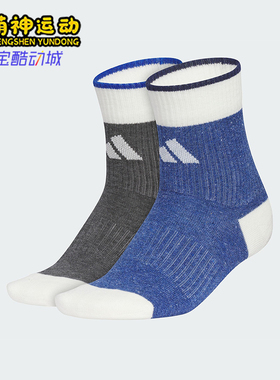 Adidas/阿迪达斯正品2025年儿童针织经典透气运动袜两双装KC2751