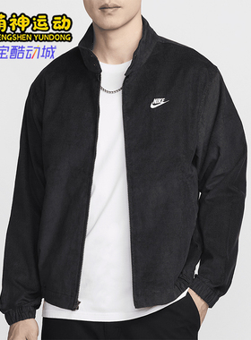 Nike/耐克正品Sportswear Club男士灯芯绒休闲外套FZ0632-010
