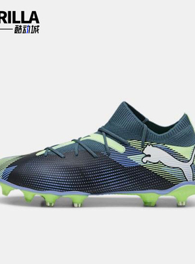 Puma/彪马正品FUTURE 7 MATCH男士运动防滑透气足球鞋107931-03