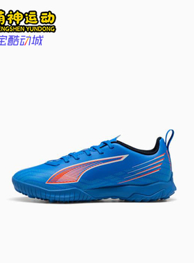Puma/彪马正品ULTRA 6儿童减震训练耐磨低帮轻便足球鞋108544-01