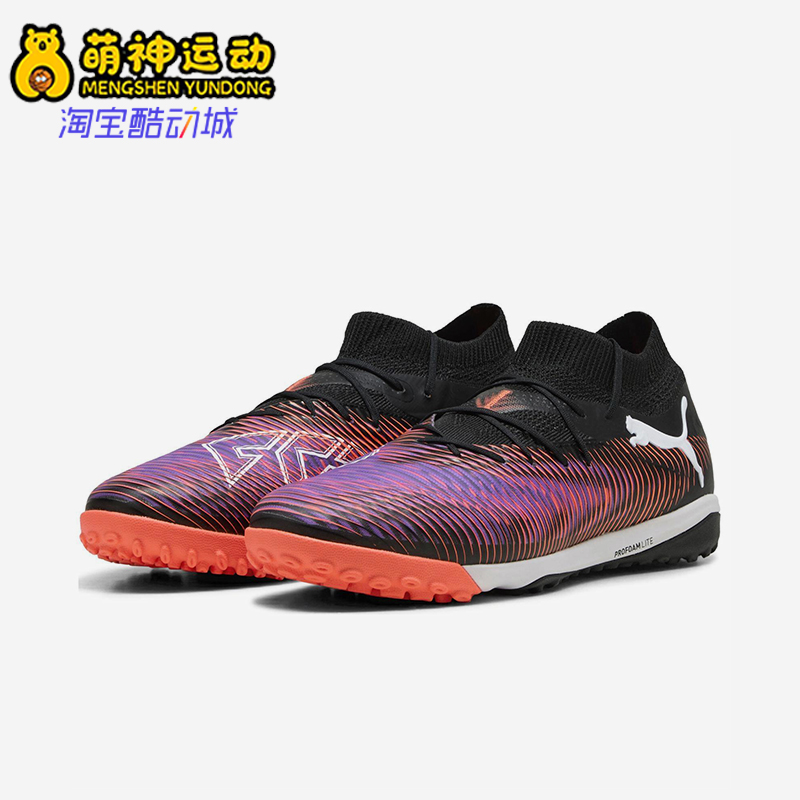Puma/彪马正品FUTURE8男士运动耐磨缓震训练经典足球鞋108366-01