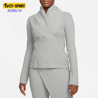 Nike/耐克正品YOGA LUXE时尚女子罗纹新款瑜伽针织衫 DD5829-073