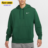 耐克正品 卫衣套头衫 Club男士 Nike 复古时尚 轻盈经典 HF1177 341