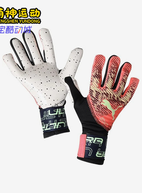 Puma/彪马正品ULTRA ULTIMATE 1男女训练守门员手套041813-02
