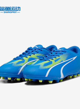 Puma/彪马正品ULTRA PLAY男士防滑经典耐磨运动足球鞋07527-03