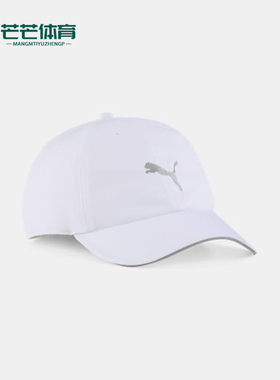 Puma/彪马正品2025新款男女款简约透气经典运动棒球帽026169-02