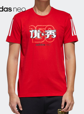 Adidas/阿迪达斯正品当季新款NEO男子透气运动短袖T恤 GK1485