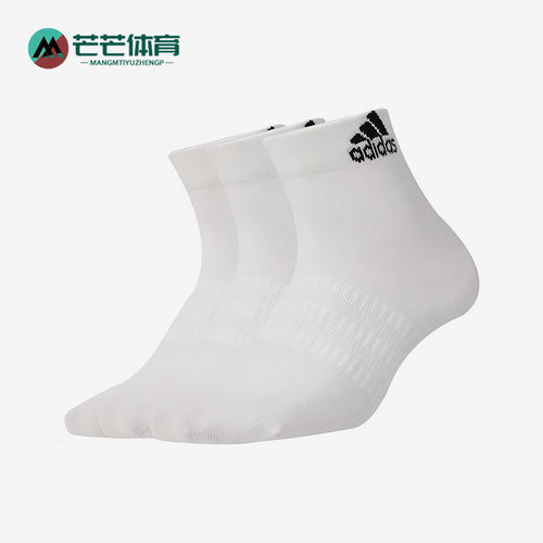 Adidas/阿迪达斯正品LIGHT ANK 3PP男女运动经典针织中筒袜DZ9435