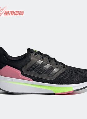 Adidas/阿迪达斯正品EQ21 RUN女子缓震运动休闲耐磨跑步鞋 H68076