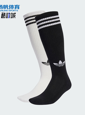 Adidas/阿迪达斯正品三叶草女士针织足球经典长筒袜两双装JV7413