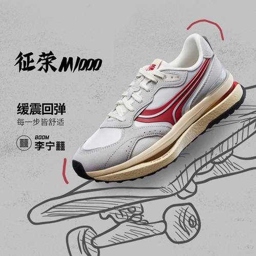 李宁正品征荣 M1000男女同款反光轻量高回弹经典休闲鞋AGCU073-11