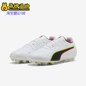 Puma/彪马正品KING20柔软MG胶质短钉男白色鞋经典足球鞋108459-01