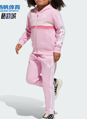 Adidas/阿迪达斯正品LK 3S TIB FL TS小童日常抓绒运动套装JI6206