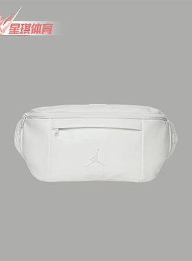 Nike/耐克正品JORDAN男女运动便携收纳经典户外腰包IM4453-100