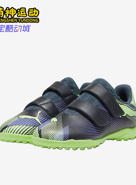 Puma/彪马正品FUTURE 7 PLAY TT大童运动训练足球鞋107955-03
