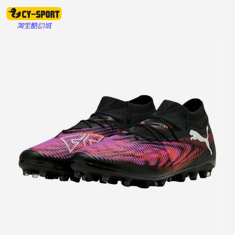 Puma/彪马正品FUTURE 8 MATCH男女同款中端MG短钉足球鞋108368-01