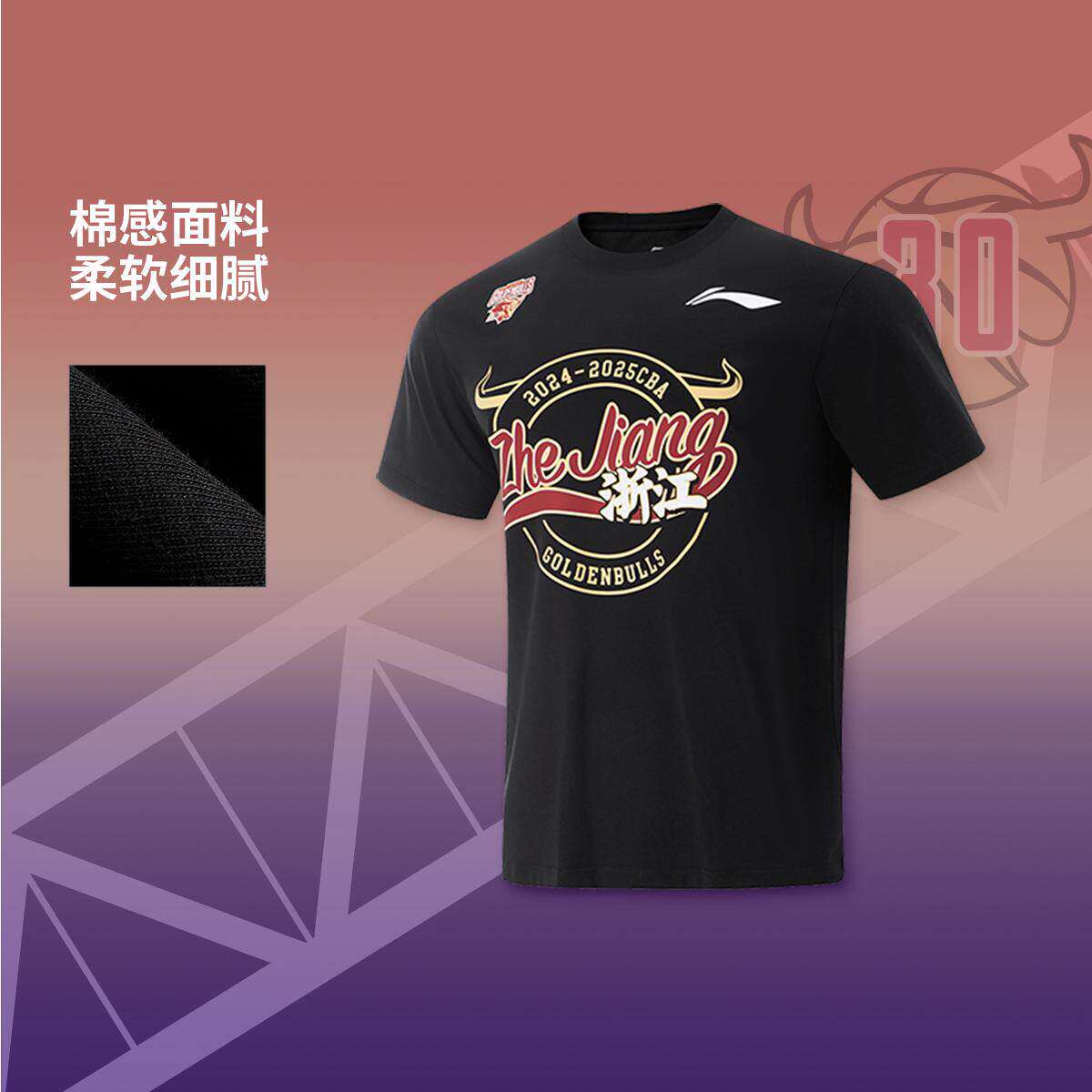 李宁正品CBA浙江稠州球迷版专业篮球系列男子短袖文化衫AHSVC45