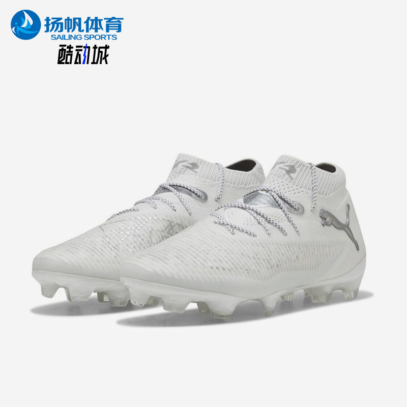 Puma/彪马正品FUTURE8男女同款缓震运动耐磨训练足球鞋108138-04