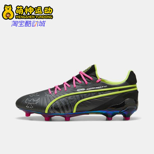 108437 Puma ULTIMATE男耐磨缓震运动足球鞋 26夏KING 彪马正品