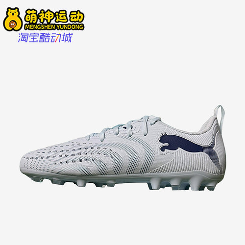 Puma/彪马正品FUTURE9新款儿童淡蓝白色抓地经典足球鞋108924-03