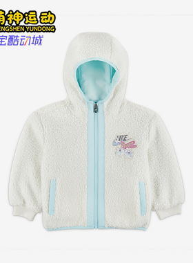 Nike/耐克正品Whimsy 婴童时尚包覆开襟保暖风帽夹克IQ9936-133