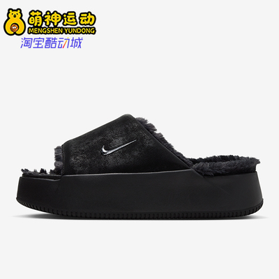 Nike/耐克正品Calm Elevation Fur女士休闲厚底拖鞋HV8560-001