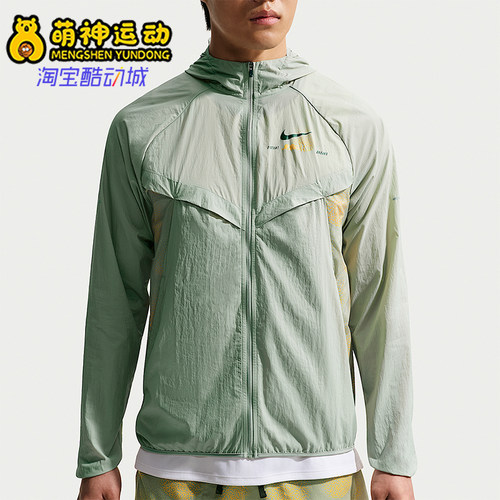 Nike/耐克正品Stride Repel 男士拒水跑步经典防晒夹克IO0539-370