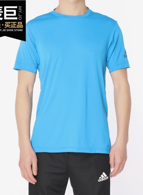 Adidas/阿迪达斯正品FreeLift chill男子训练系列短袖T恤 CZ5426