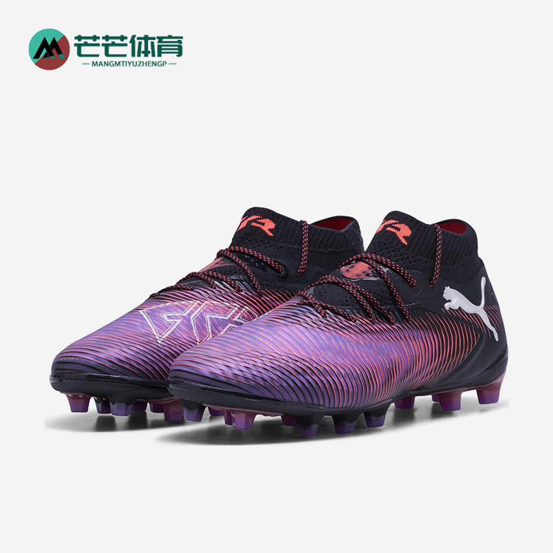 Puma/彪马正品FUTURE 8高端AG短钉男女同款比赛足球鞋108189-01
