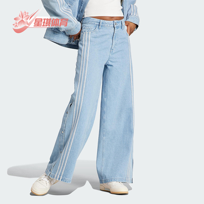 Adidas/阿迪达斯正品三叶草女士三条纹经典牛仔阔腿长裤IS5249