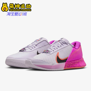 Nike/耐克正品Vapor Pro 2女士比赛训练运动网球鞋FQ7267-500