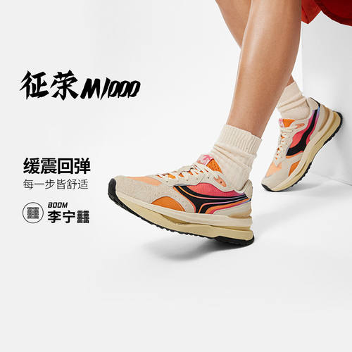 李宁正品征荣 M1000男女同款反光轻量高回弹经典休闲鞋AGCU073