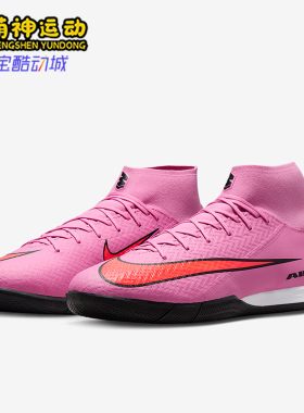 Nike/耐克正品Superfly 10男士运动平底中帮训练足球鞋FQ8332-600