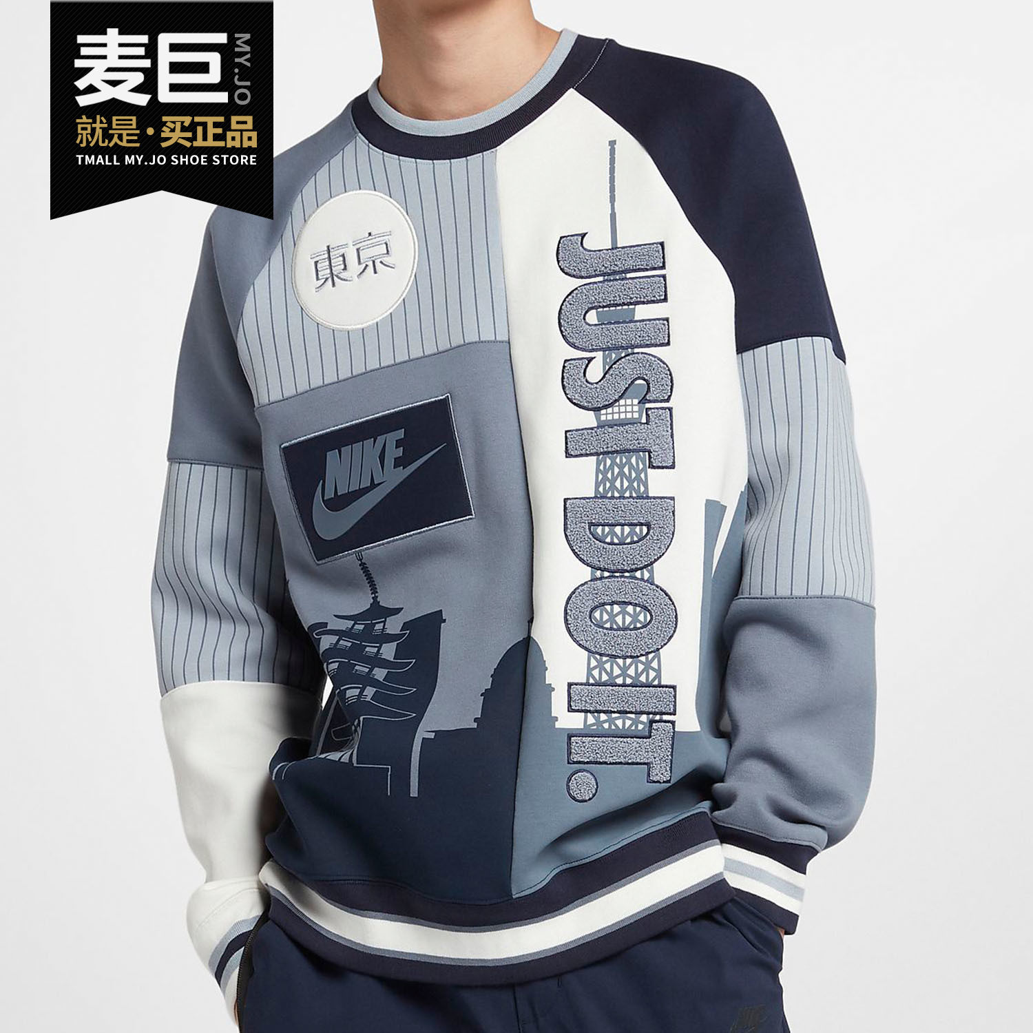 nike/耐克正品crew 城市版多色拼接男卫衣东京伦敦限定ar1990-464