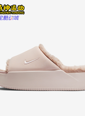 Nike/耐克正品Calm Elevation Fur女士休闲日常拖鞋HV8560-600