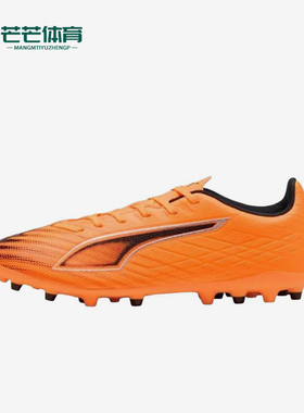 Puma/彪马正品ULTRA6MG男女黑色训练鞋防滑经典足球鞋108539-03