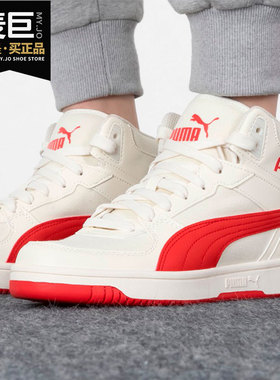 Puma/彪马正品Rebound Joy CV男女高帮新款休闲板鞋387875-01