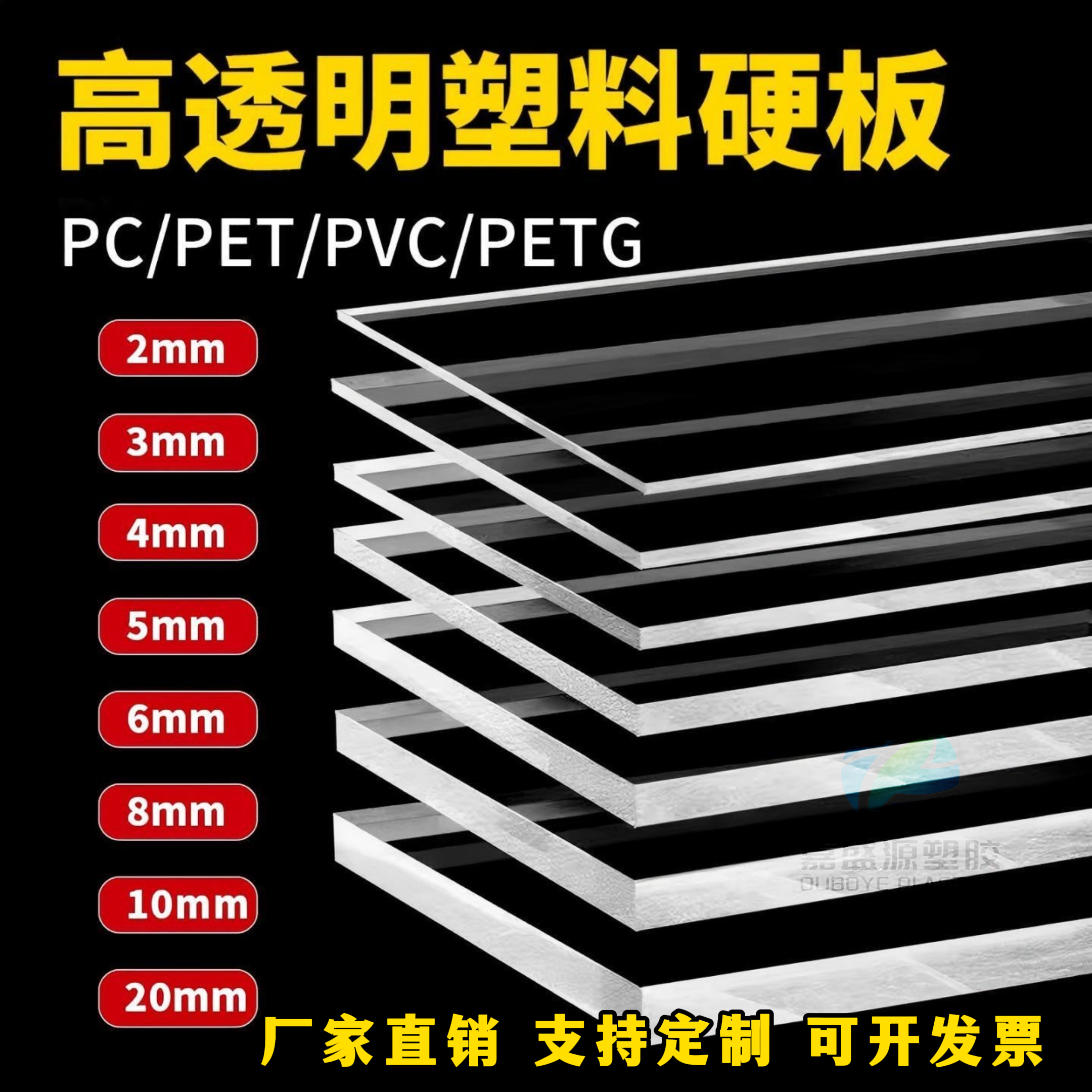 高透明塑料板硬板pet板材pvc板垫板胶板pc耐力板挡板硬片硬塑加工