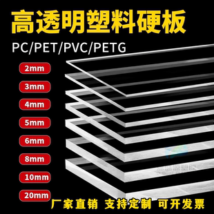 高透明塑料板硬板pet板材pvc板垫板胶板pc耐力板挡板硬片硬塑加工